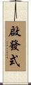 啟發式 Scroll