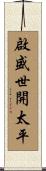 Worldwide Wish for Peace and Prosperity Scroll