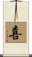 Happiness / Joyful / Joy Scroll