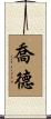 Jood Scroll