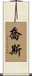 Ceoss Scroll