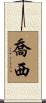 Joci Scroll