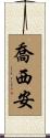 Josiane Scroll