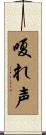 嗄れ声 Scroll