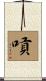 嗊 Scroll