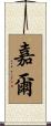 Jiaer Scroll