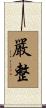 Well-Disciplined / Orderly Scroll