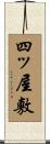 四ッ屋敷 Scroll