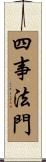 四事法門 Scroll