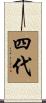 四代 Scroll