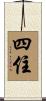 四住 Scroll