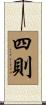 四則 Scroll
