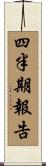 四半期報告 Scroll
