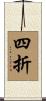 四折 Scroll