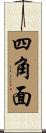 四角面 Scroll