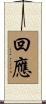 回應 Scroll