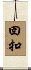 回扣 Scroll