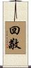 回敬 Scroll