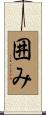囲み Scroll