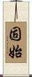 固始 Scroll