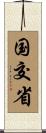 国交省 Scroll