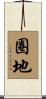 圈地 Scroll