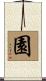 Garden / Orchard / Park Scroll