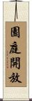 園庭開放 Scroll