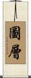 圖層 Scroll