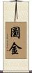 Tuikim Scroll