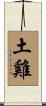 Earth Rooster Scroll
