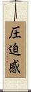 圧迫感 Scroll