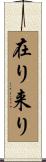 在り来り Scroll