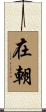 在朝 Scroll