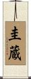 圭蔵 Scroll