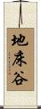 地床谷 Scroll