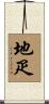 地疋 Scroll
