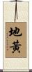 地黃 Scroll