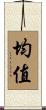 均值 Scroll