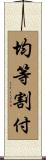 均等割付 Scroll