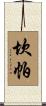 Campa Scroll