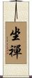 Sit in Meditation Scroll