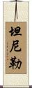 Tennille Scroll
