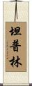 Templin Scroll