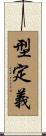 型定義 Scroll