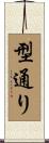 型通り Scroll
