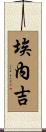Eneji Scroll