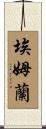 Emran Scroll