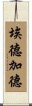 Edgard Scroll