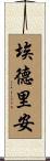 Edrian Scroll